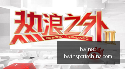 焦点战,快船力克掘,哈登爆发约,bwin体育官网,bwin体育App,bwin体育直播,bwin体育娱乐,bwin体育平台